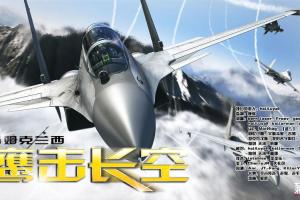 汤姆克兰西之鹰击长空2