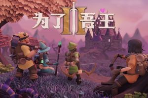 为了吾王/单机.同屏多人