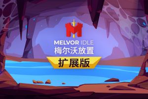 梅尔沃放置