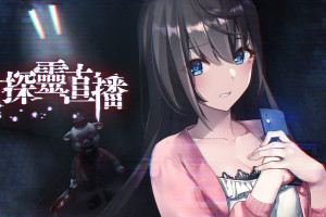 探灵直播/Livestream Escape from Hotel Izanami