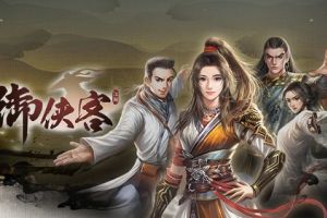 御侠客