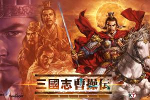 三国志曹操传