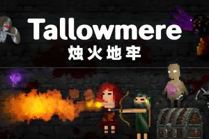 烛火地牢