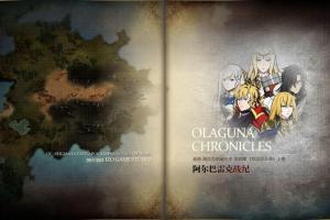 命运启示录-阿尔巴雷克战纪/ Olaguna Chronicles（V1.321.8.1-完结正式版）
