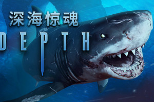 深海/深海探险/深海狂鲨/深海惊魂